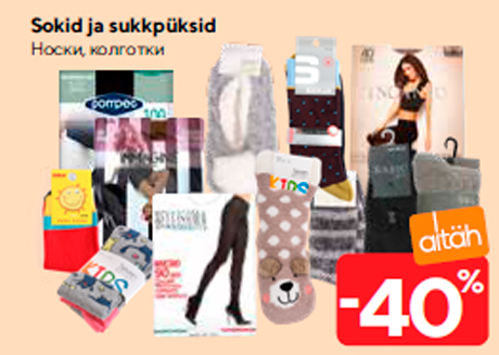 Носки, колготки  -40%