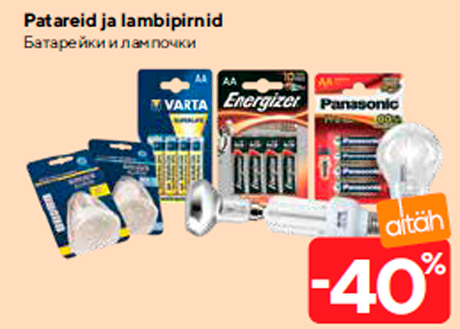 Батарейки и лампочки  -40%
