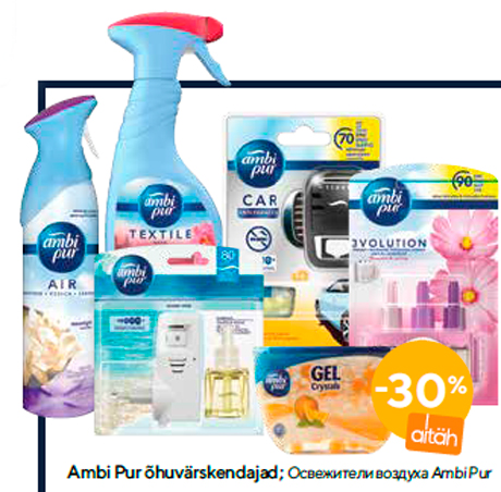 Освежители воздуха Ambi Pur  -30%