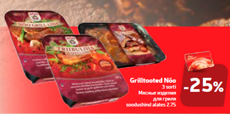 Мясные изделия для гриля  -25%