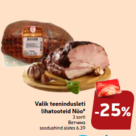 Valik teenindusleti lihatooteid Nõo* -25%