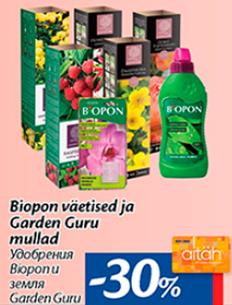 Удобрения Biopon и земля Garden Guru   -30%