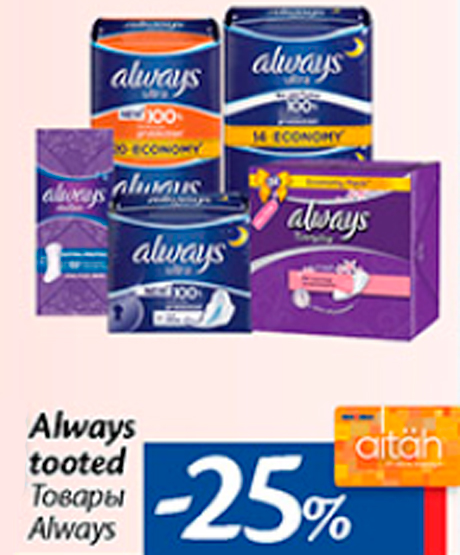 Always tooted  -25%