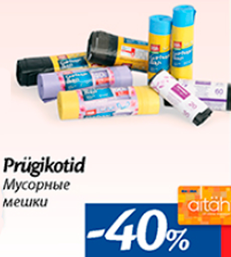 Мусорные мешки  -40%