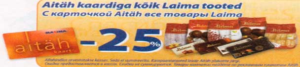Laima товары