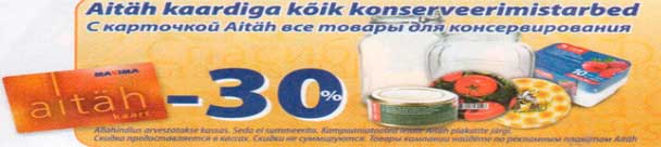 Товары для консервирования 