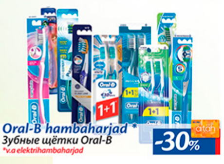 Зубные щётки Oral-B*