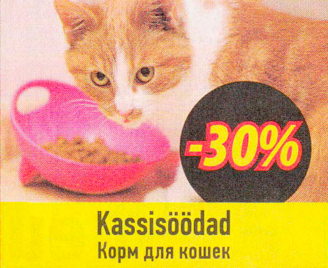 Корм для кошек  -30%