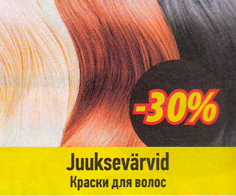 Краски для волос  -30%