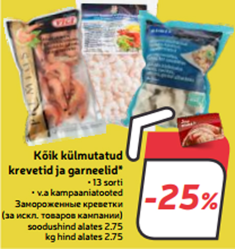 Замороженные креветки (за искл. товаров кампании)* -25%
