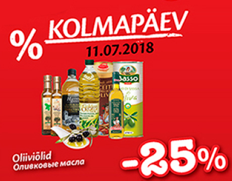 Оливковое масло  -25%