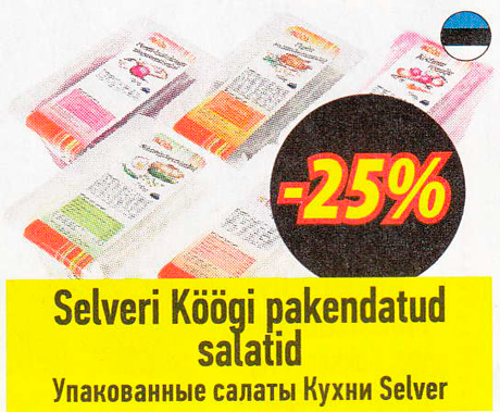 Упакованные салаты Кухни Selver  -25%