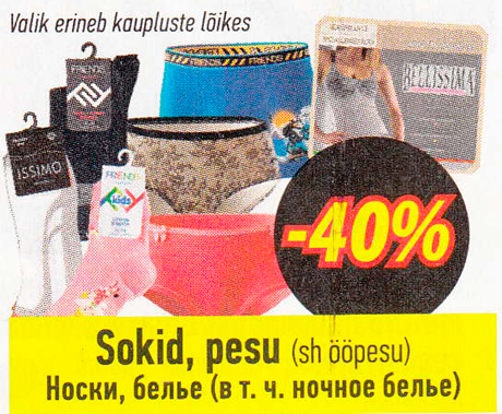 Носки, бельё -40%