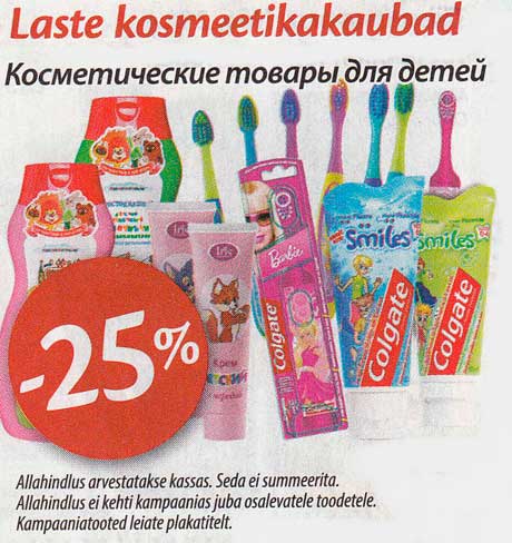 Косметические товары для детей  -25%