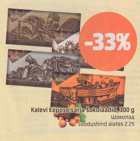 Шоколад  -33%