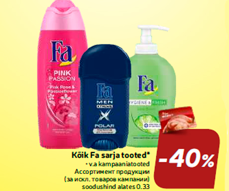 Ассортимент продукции -40%