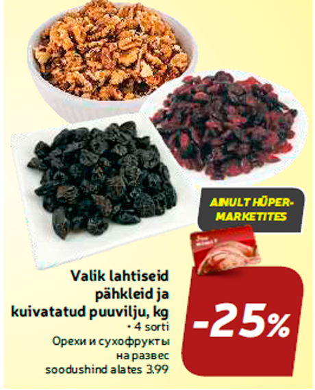 Орехи и сухофрукты на развес -25%