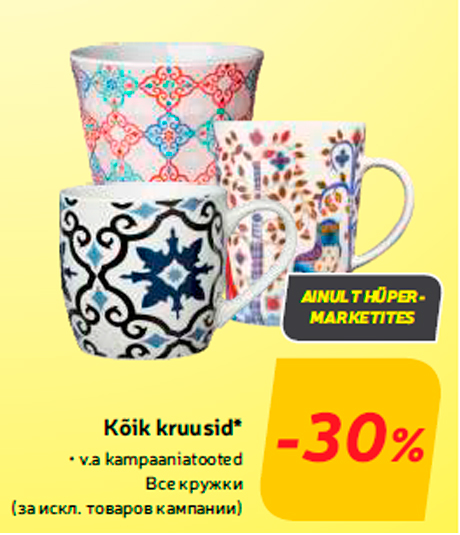 Все кружки  -30%