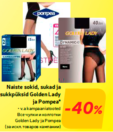 Все чулки и колготки Golden Lady и Pompea -40%