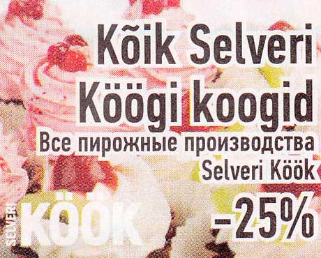 Kõik Selveri Köögi koogid -25%