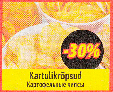 Картофельные чипсы  -30%