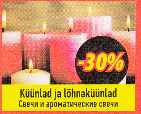 Свечи и ароматические свечи  -30%