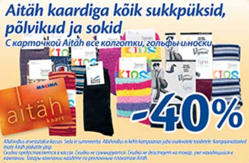 С карточкой Aitäh все колготки, гольфы и носки -40%
