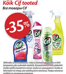 Все товары Cif -35%
