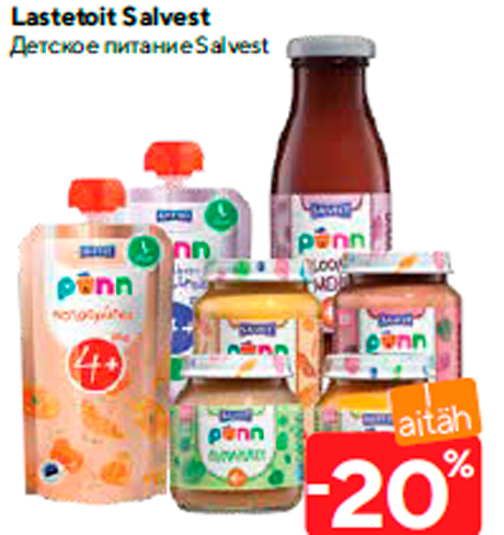 Детское питание Salvest  -20%