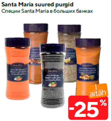 Специи Santa Maria в больших банках -25%