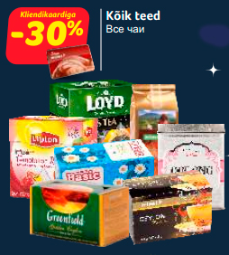 Все чаи -30%