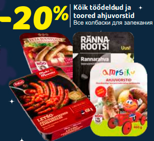 Все колбаски для запекания -20%