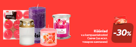Свечи -30%
