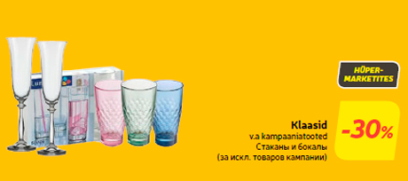 Стаканы и бокалы  -30%