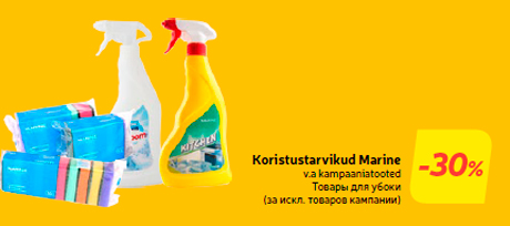 Товары для убоки  -30%