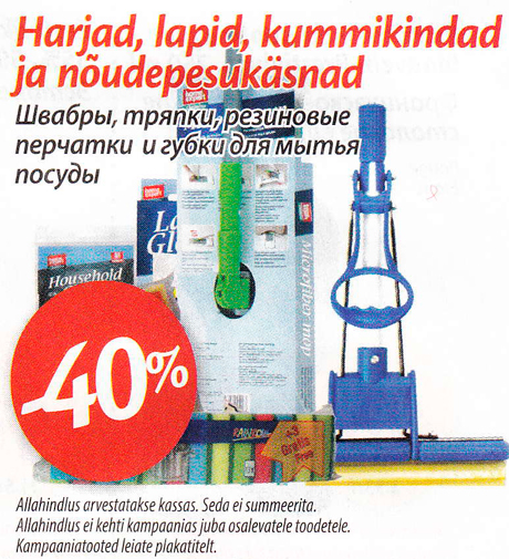Швабры, тряпки, резиновые перчатки и губки для мытья посуды  -40%