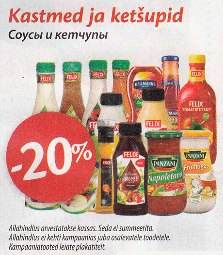 Соусы и кетчупы  -20%