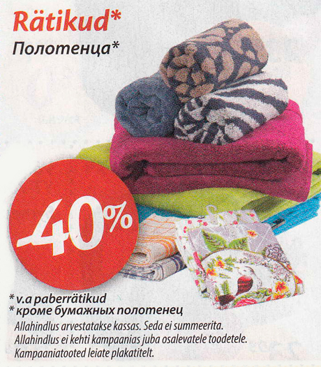 Полотенца* -40%
