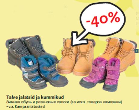 Зимняя обувь и резиновые сапоги -40%