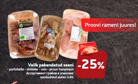 Ассортимент грибов в упаковке  -25%