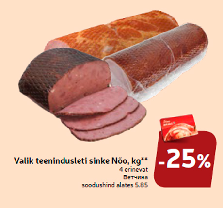 Ветчина  -25%