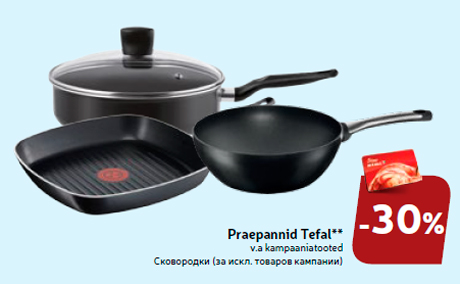 Сковородки -30%