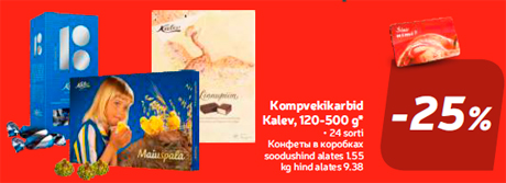 Конфеты в коробках -25%