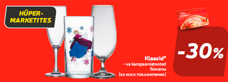Бокалы  -30%
