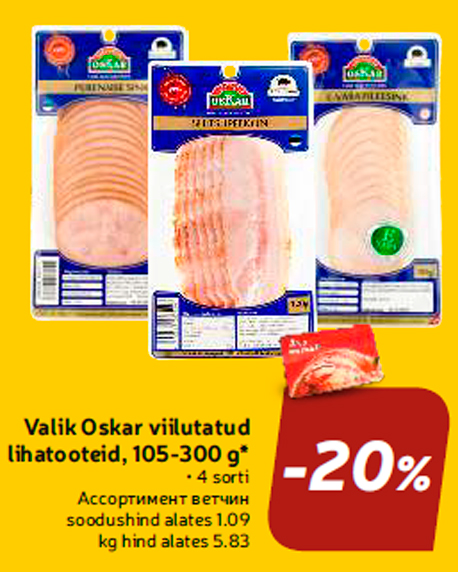 Ассортимент ветчин  -20%
