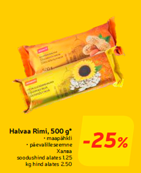 Халва  -25%