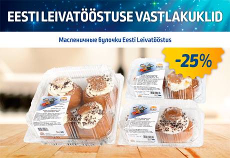 МАСЛЕНИЧНЫЕ БУЛОЧКИ EESTI LEIVATÖÖSTUS -25%