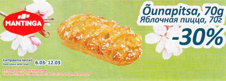 Яблочная пицца