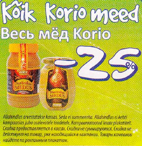 Весь мёд Korio