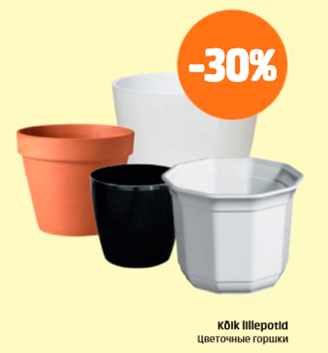 Цветочные горшки  -30%